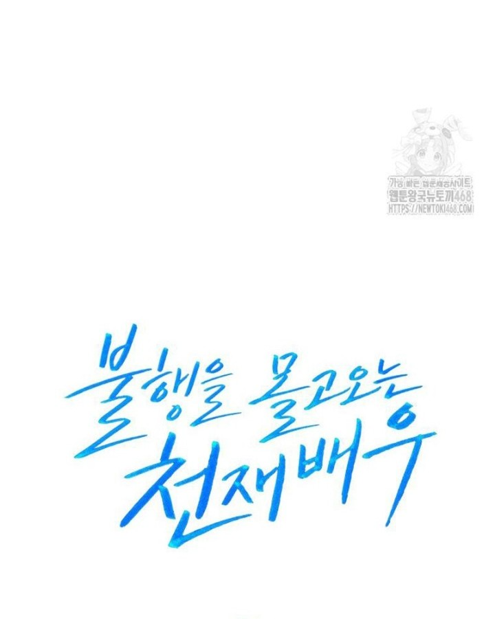 Diễn Viên Thiên Tài Mang Lại Bất Hạnh Chapter 41 - Trang 2
