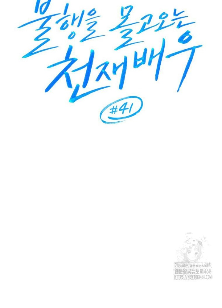 Diễn Viên Thiên Tài Mang Lại Bất Hạnh Chapter 41 - Trang 2