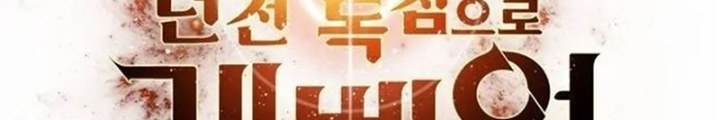 Tăng Cấp Với Các Vật Phẩm Độc Quyền Của Dungeon Chapter 47 - Trang 2