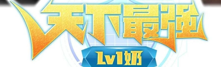 Vú Em Mạnh Nhất Thiên Hạ Lv1 Chapter 40 - Trang 2