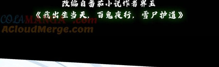 Ngày Tôi Sinh Ra, Bách Quỷ Dạ Hành, Tuyết Thi Hộ Đạo Chapter 680 - Trang 3