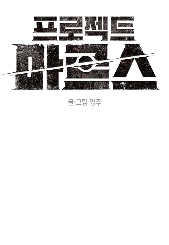 Dự Án Sao Hỏa Chapter 5 - Trang 3