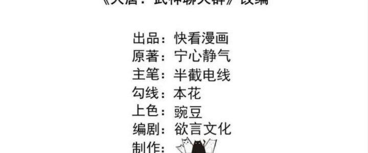 Đại Đường: Võ Thần Group Chat Chapter 53 - Trang 3