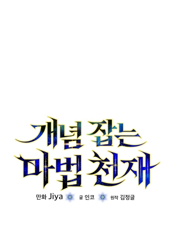 Thiên Tài Phép Thuật Nắm Bắt Khái Niệm Chapter 6 - Trang 2