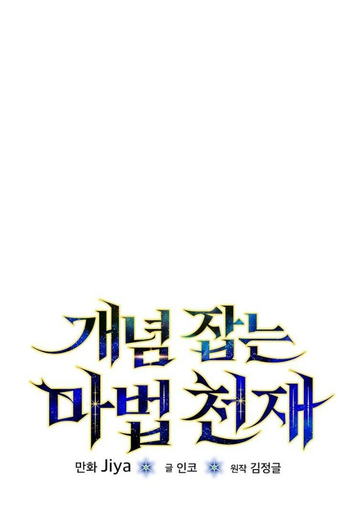 Thiên Tài Phép Thuật Nắm Bắt Khái Niệm Chapter 8 - Trang 2