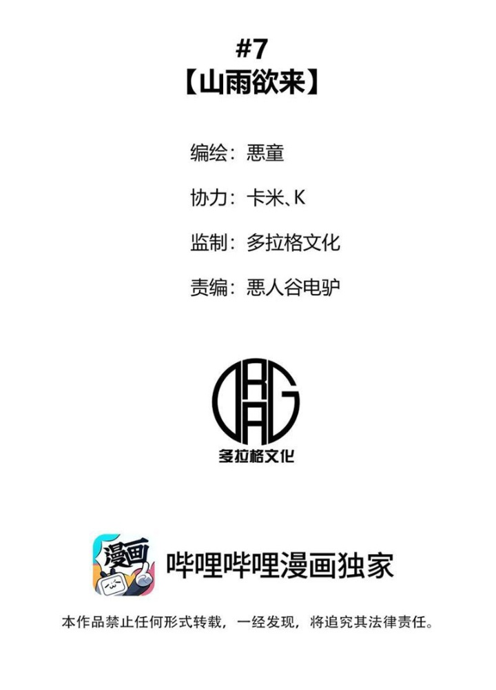 Bách Thú Chi Vương Chapter 7 - Trang 3
