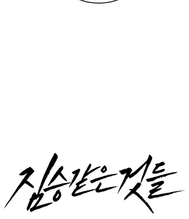 Beastly Things Chapter 21 - Trang 3