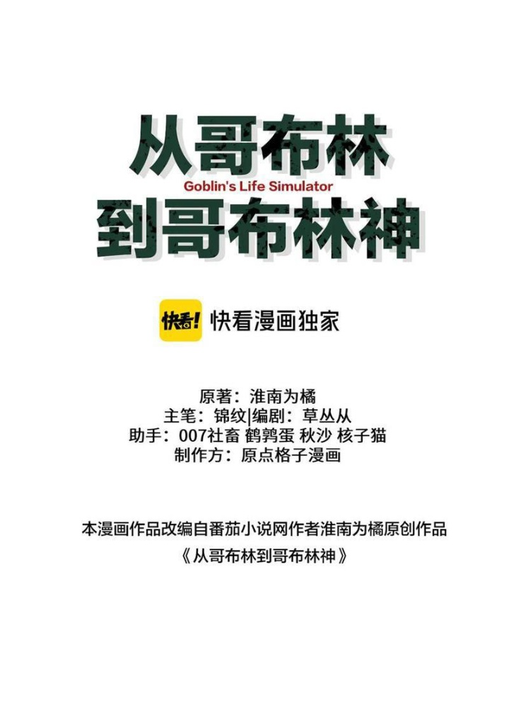 Chuyển Sinh Thành Goblin Chapter 58 - Trang 3