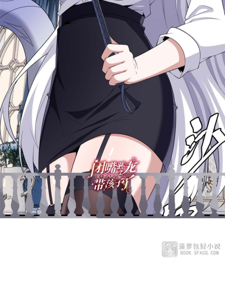 Câm Miệng Đi Ác Long, Ta Không Muốn Trông Trẻ Với Ngươi Nữa! Chapter 42 - Trang 3