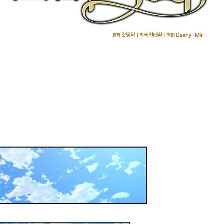 Trở Thành Nhân Viên Cho Các Vị Thần Chapter 102 - Trang 2