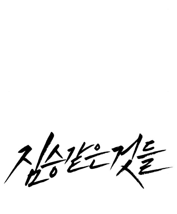 Beastly Things Chapter 23 - Trang 3