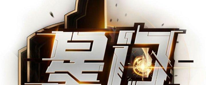 Tinh Môn Chapter 61 - Trang 2