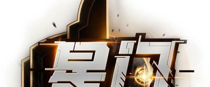 Tinh Môn Chapter 62 - Trang 2