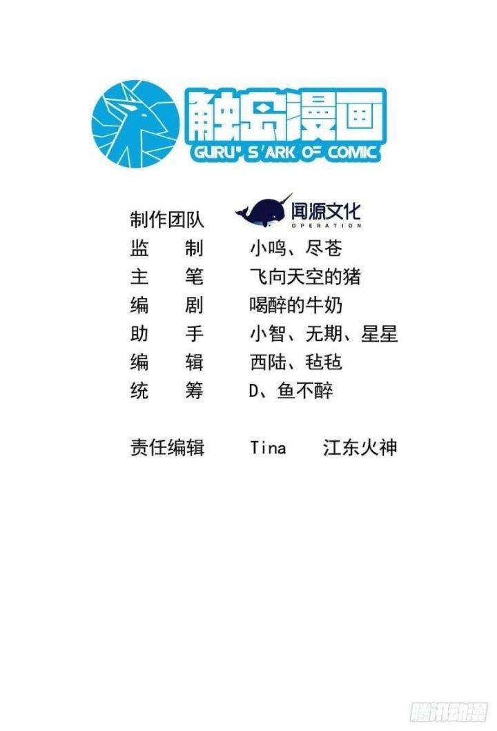 Náo Động Thiên Khởi Chapter 25 - Trang 3