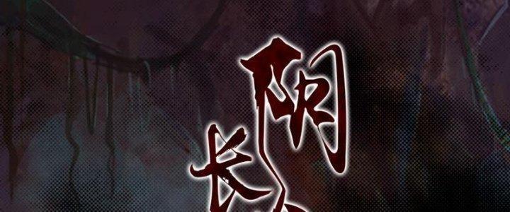 Trường Sinh Đạo Chapter 97 - Trang 2