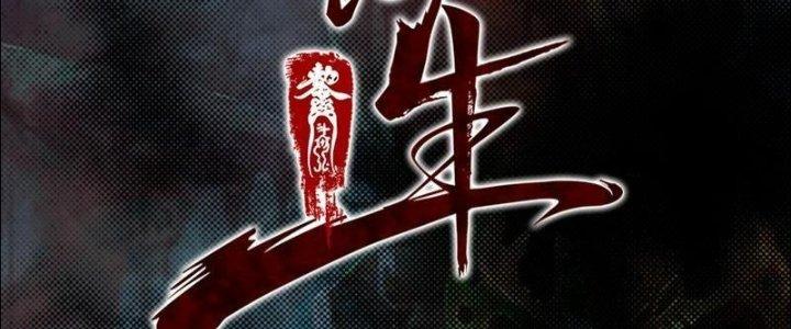 Trường Sinh Đạo Chapter 103 - Trang 2