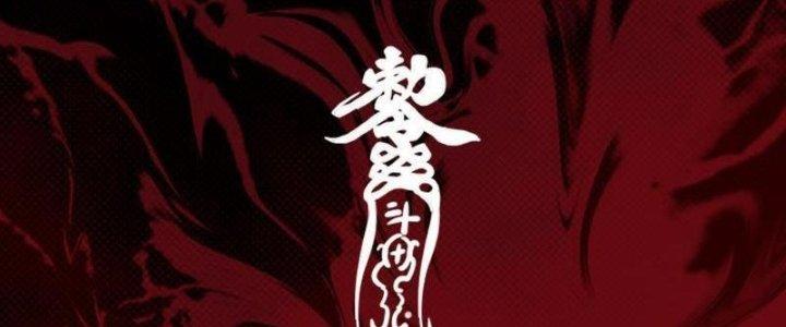 Trường Sinh Đạo Chapter 103 - Trang 2