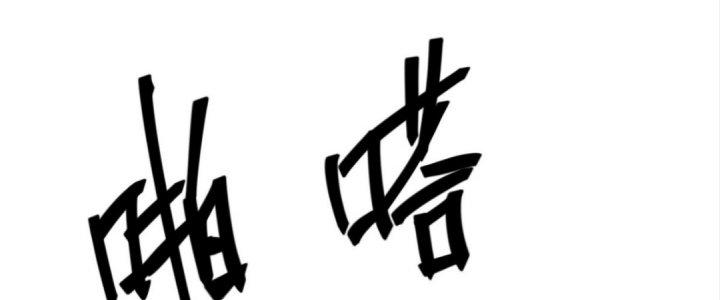 Tinh Lao Chapter 18 - Trang 2