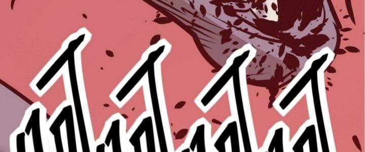 Tinh Lao Chapter 18 - Trang 2