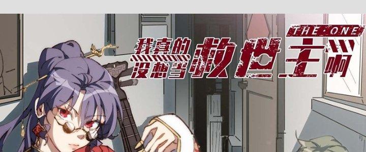 Ta Không Muốn Làm Cứu Thế Chủ Đâu Chapter 20 - Trang 2