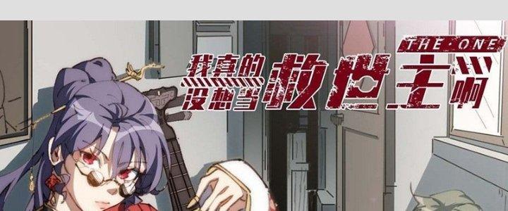 Ta Không Muốn Làm Cứu Thế Chủ Đâu Chapter 21 - Trang 2