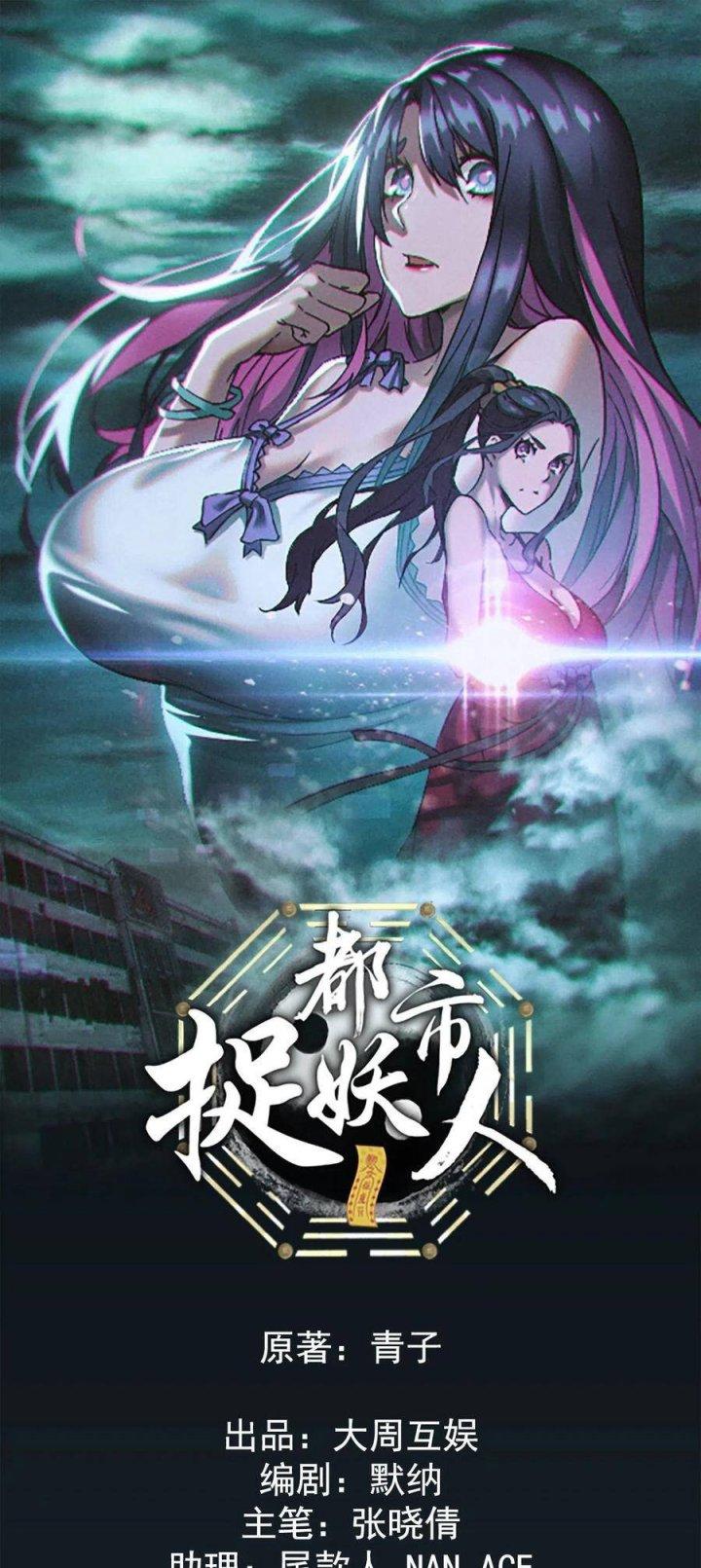 Đô Thị Bắt Yêu Nhân Chapter 47 - Trang 4