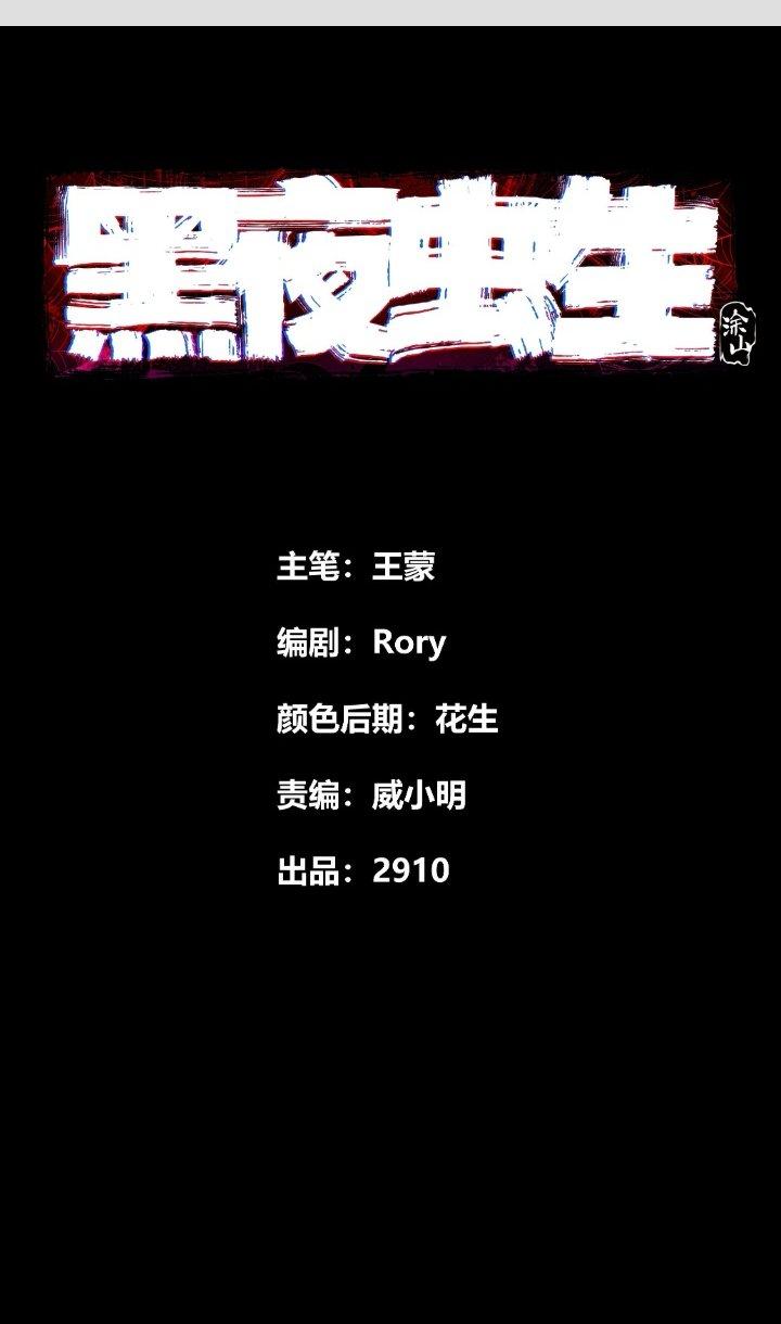 Hắc Dạ Trùng Sinh Chapter 12 - Next Chapter 13