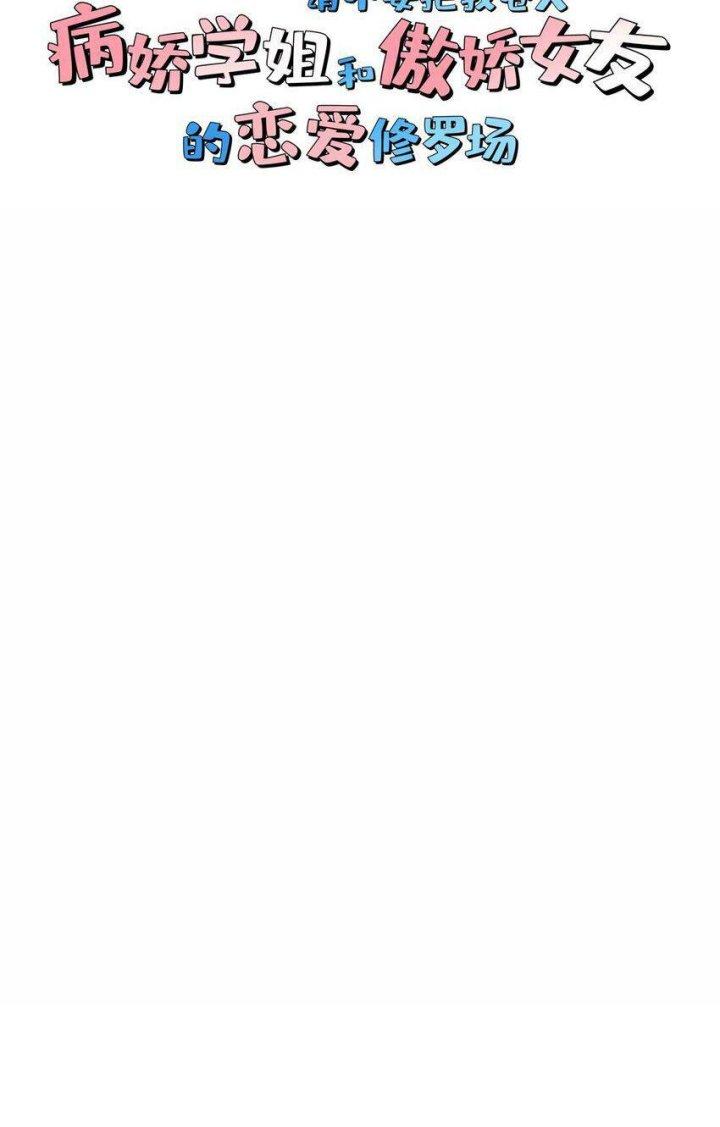 Rõ Ràng Tôi Chỉ Muốn Chơi Game, Xin Đừng Kéo Tôi Vào Lĩnh Vực Tình Yêu Chapter 28 - Trang 2