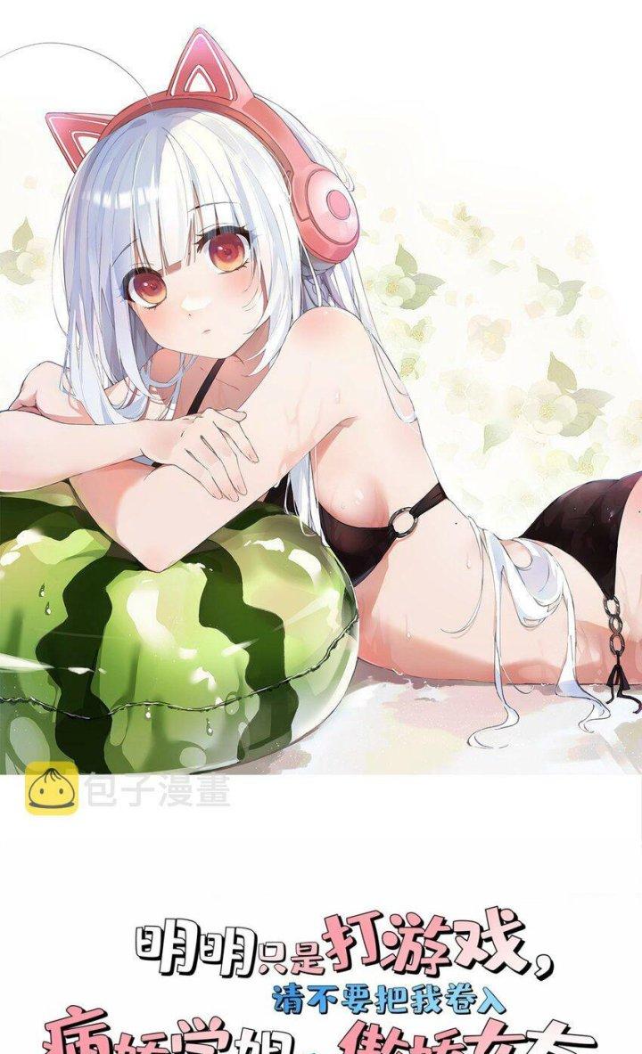 Rõ Ràng Tôi Chỉ Muốn Chơi Game, Xin Đừng Kéo Tôi Vào Lĩnh Vực Tình Yêu Chapter 29 - Trang 2