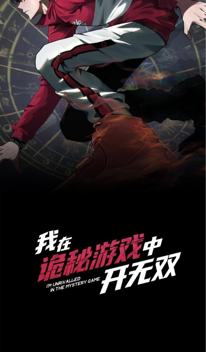 Ta Mở Vô Song Trong Trò Chơi Bí Ẩn Chapter 1 - Trang 2