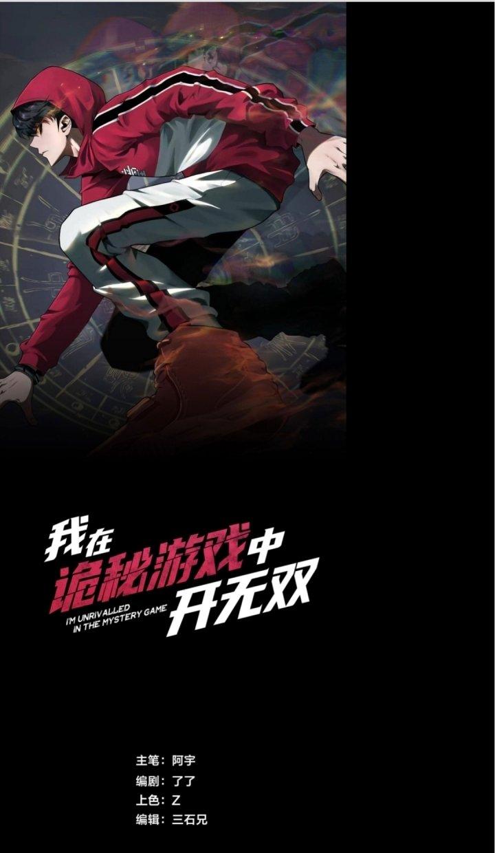 Ta Mở Vô Song Trong Trò Chơi Bí Ẩn Chapter 2 - Trang 2