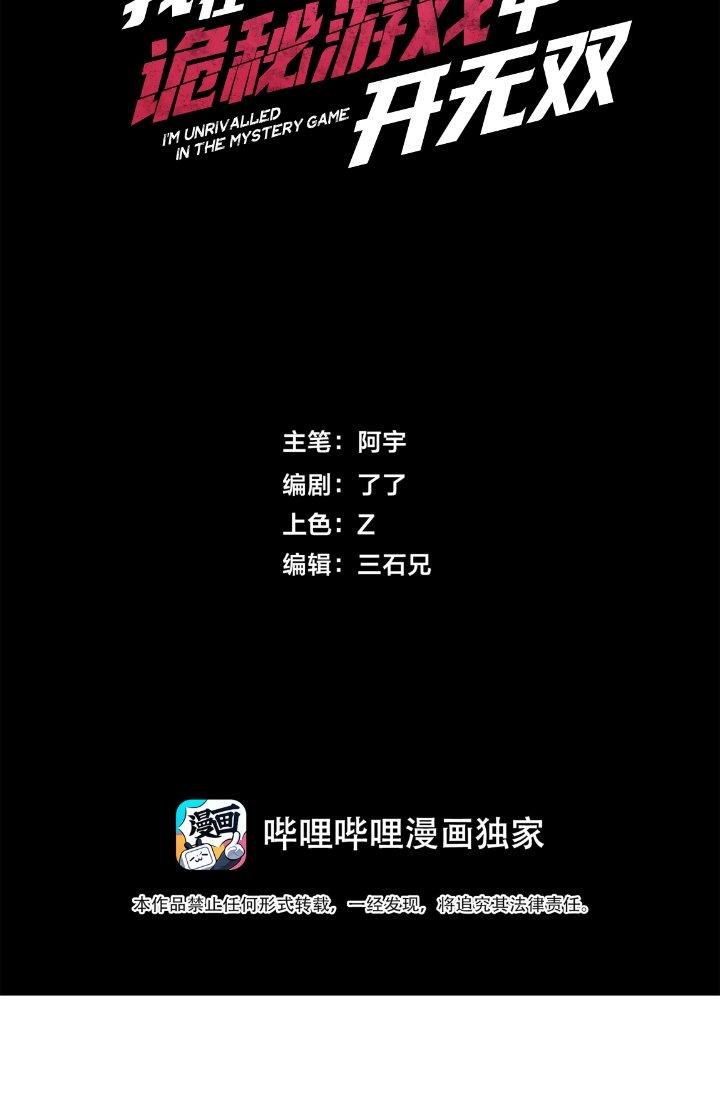 Ta Mở Vô Song Trong Trò Chơi Bí Ẩn Chapter 3 - Trang 2