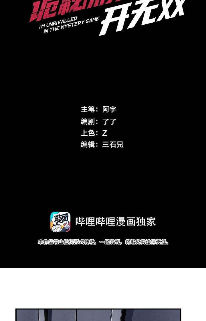 Ta Mở Vô Song Trong Trò Chơi Bí Ẩn Chapter 5 - Trang 2