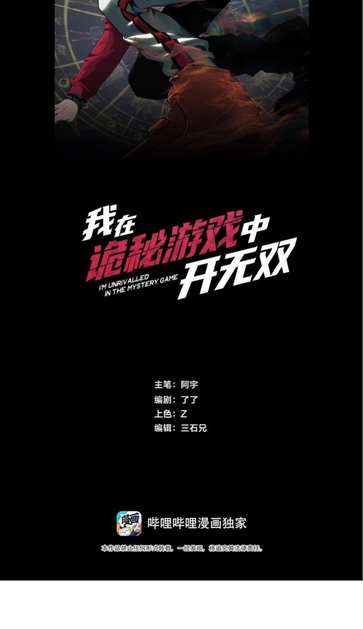 Ta Mở Vô Song Trong Trò Chơi Bí Ẩn Chapter 9 - Trang 2