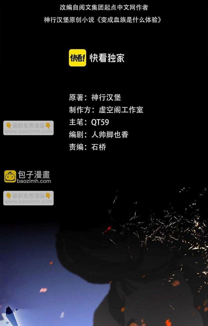 Trải Nghiệm Trở Thành Huyết Tộc Chapter 105 - Trang 2