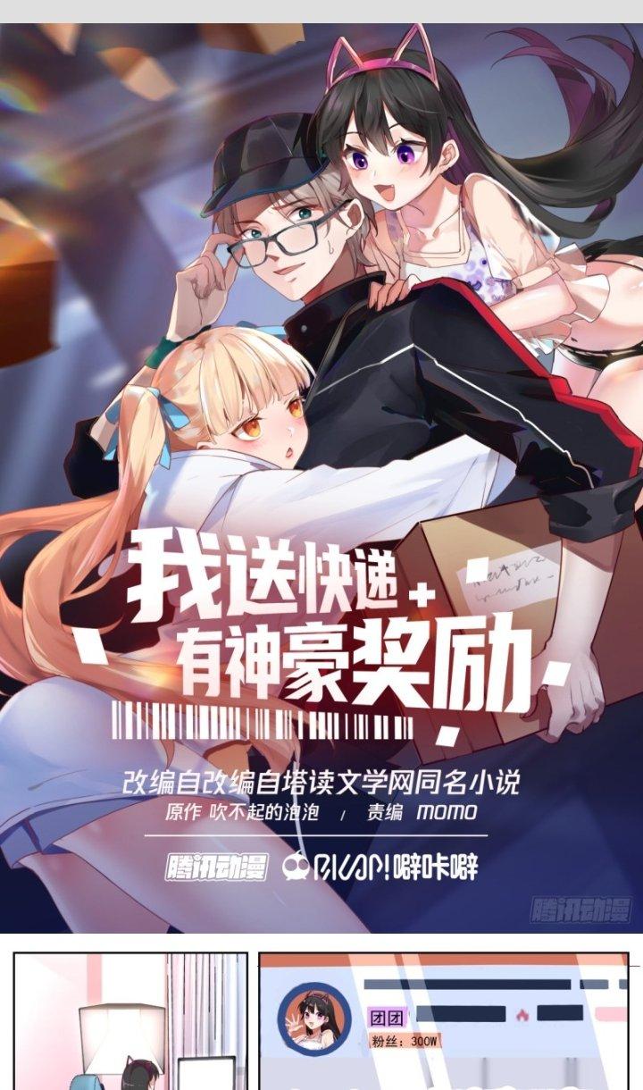 Ta Đưa Chuyển Phát Nhanh Được Ban Thưởng Thần Hào Chapter 4 - Trang 2