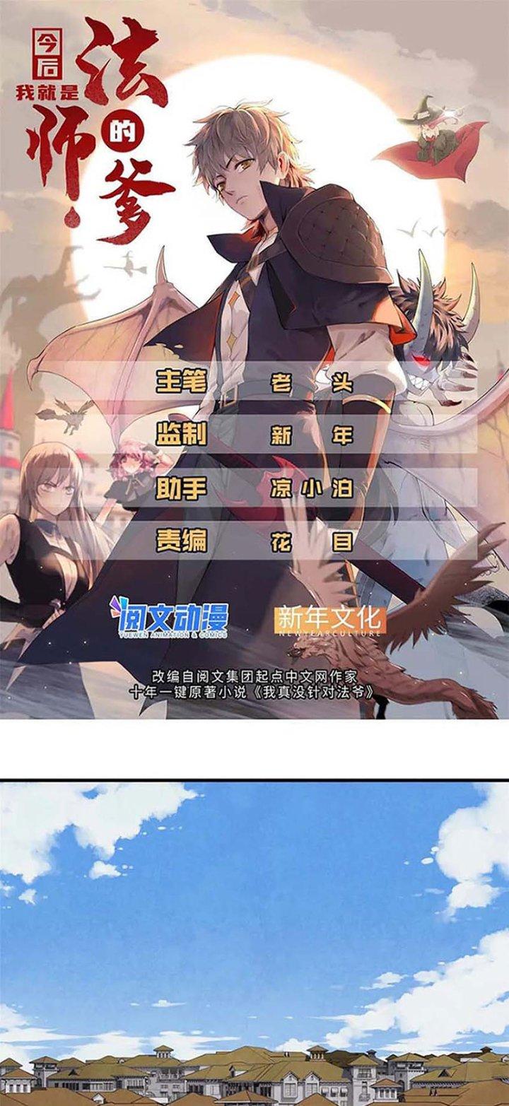 Từ Giờ, Ta Chính Là Bậc Thầy Của Pháp Sư Chapter 31 - Trang 3