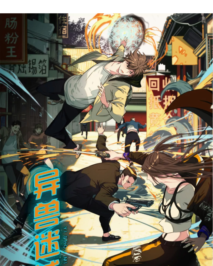 Dị Thú Mê Thành Chapter 5 - Trang 2