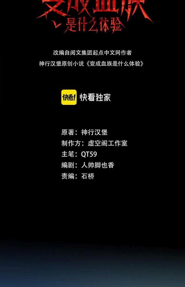 Trải Nghiệm Trở Thành Huyết Tộc Chapter 115 - Trang 2