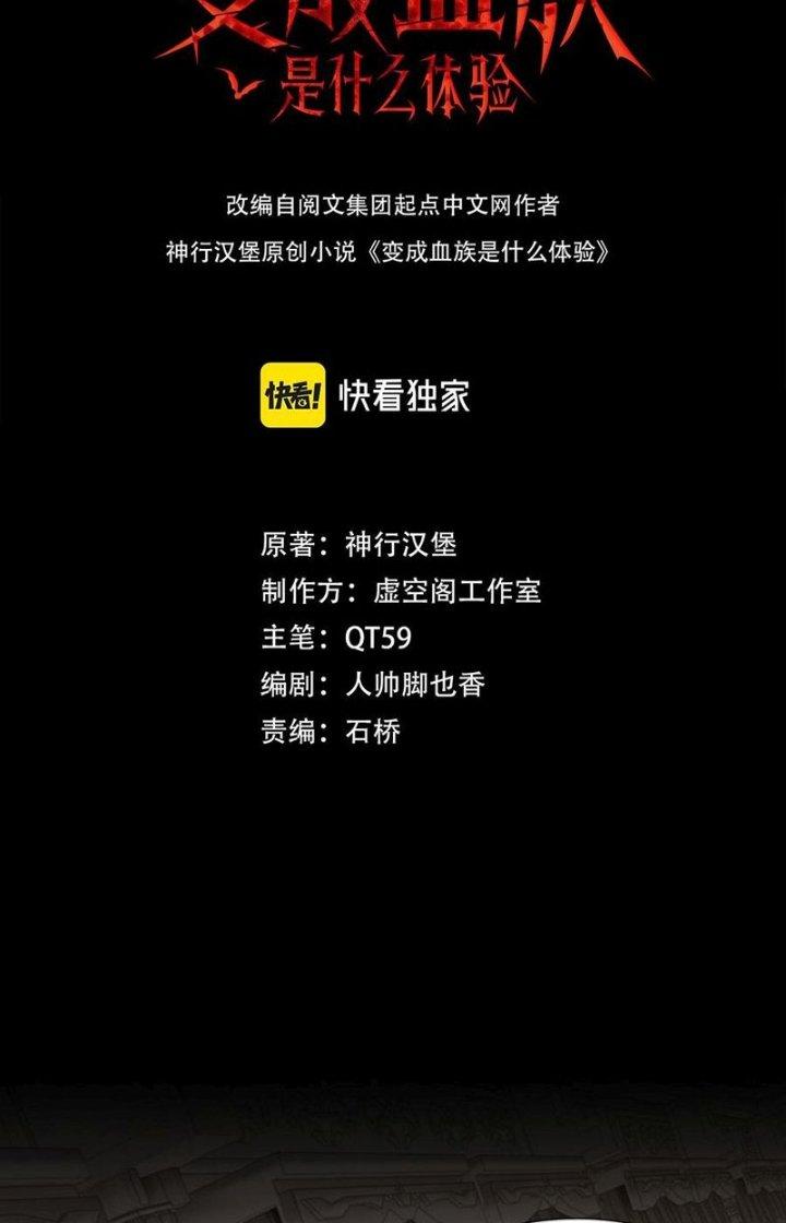 Trải Nghiệm Trở Thành Huyết Tộc Chapter 116 - Trang 2