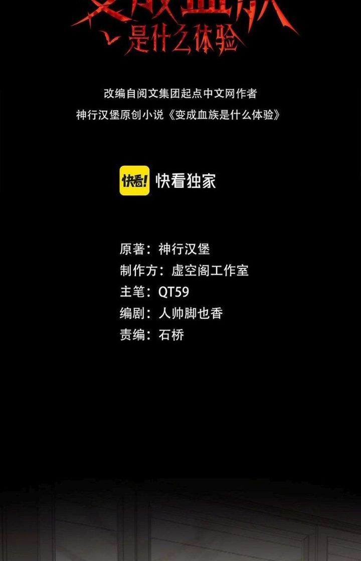 Trải Nghiệm Trở Thành Huyết Tộc Chapter 117 - Trang 2