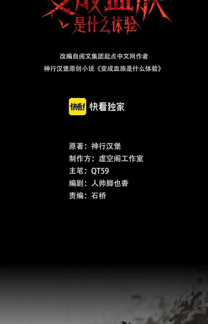 Trải Nghiệm Trở Thành Huyết Tộc Chapter 118 - Trang 2