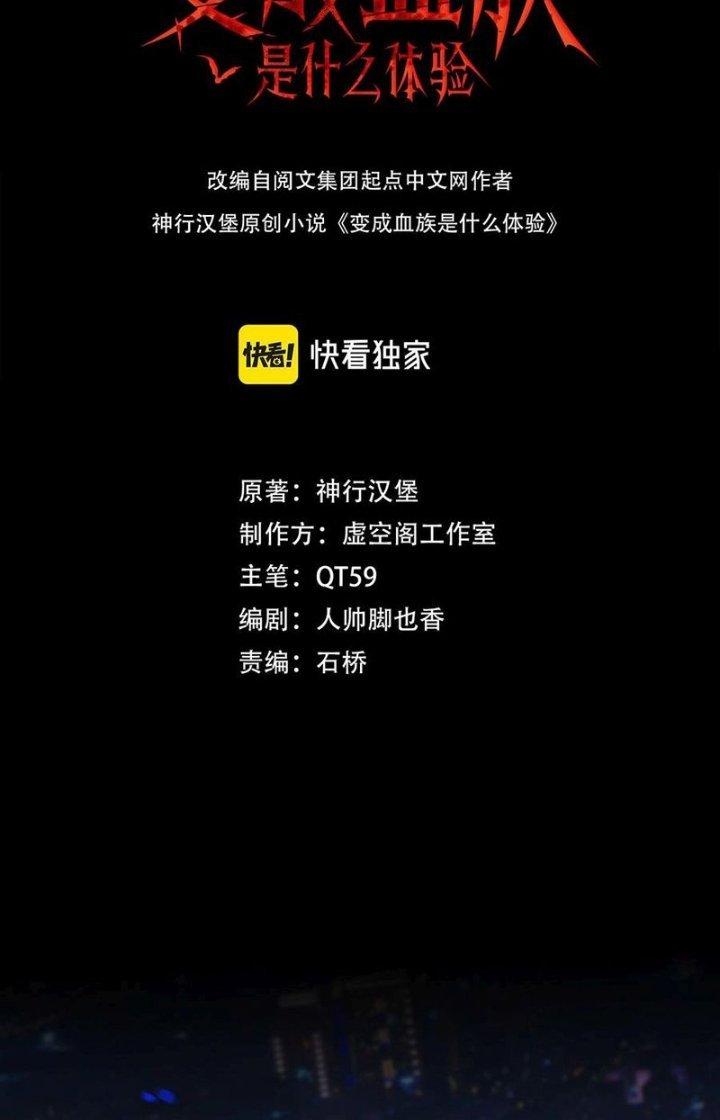 Trải Nghiệm Trở Thành Huyết Tộc Chapter 119 - Trang 2