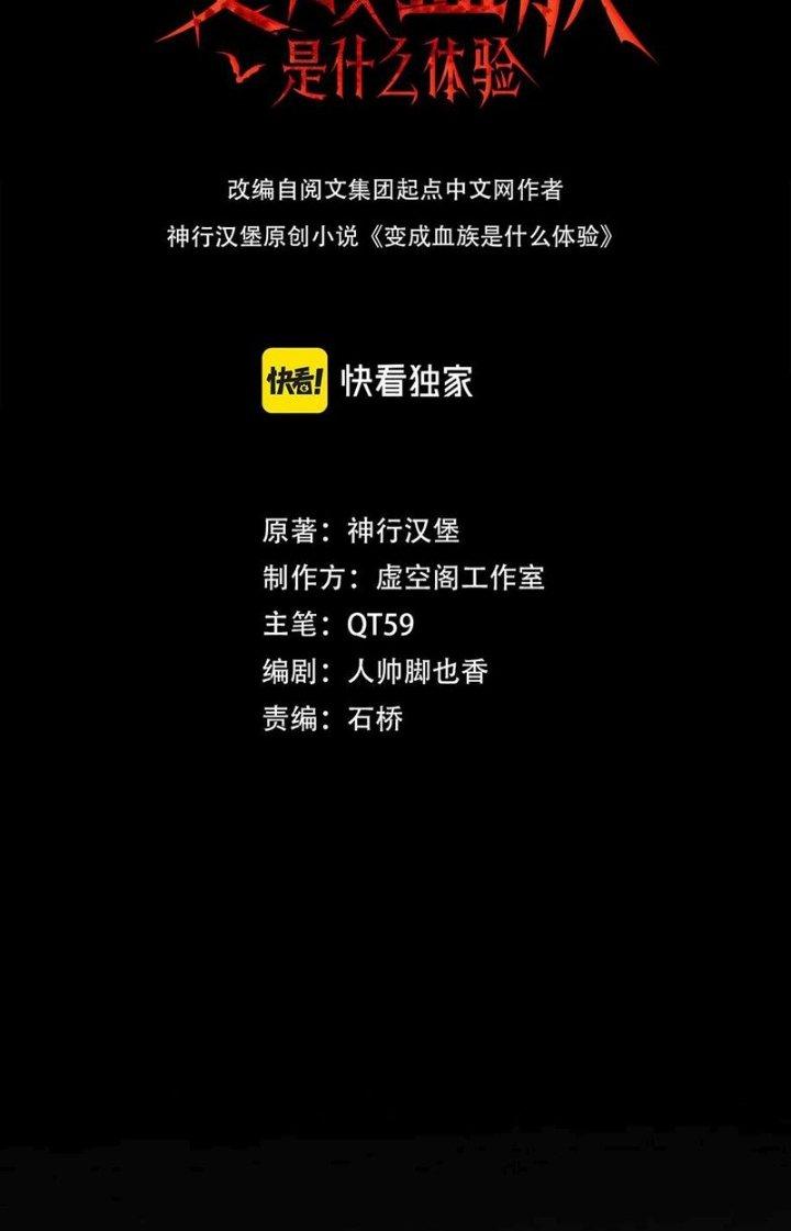 Trải Nghiệm Trở Thành Huyết Tộc Chapter 122 - Trang 2