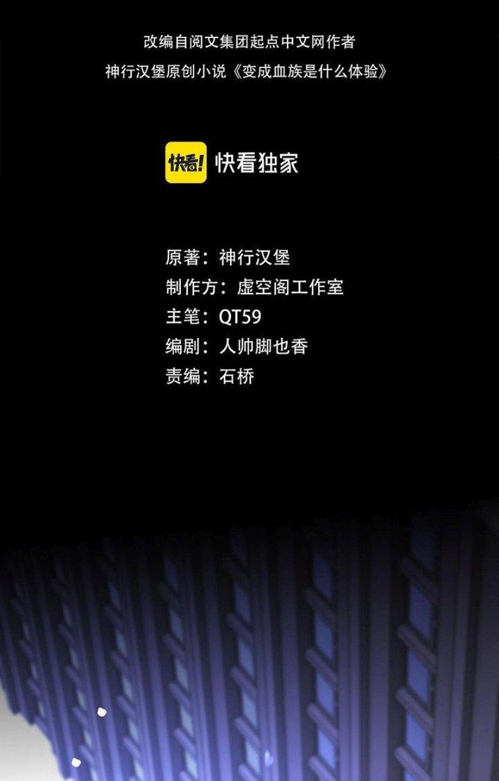 Trải Nghiệm Trở Thành Huyết Tộc Chapter 125 - Trang 2