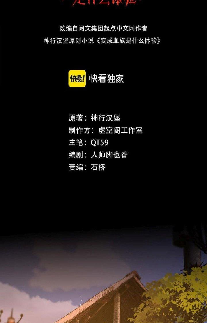 Trải Nghiệm Trở Thành Huyết Tộc Chapter 127 - Trang 2