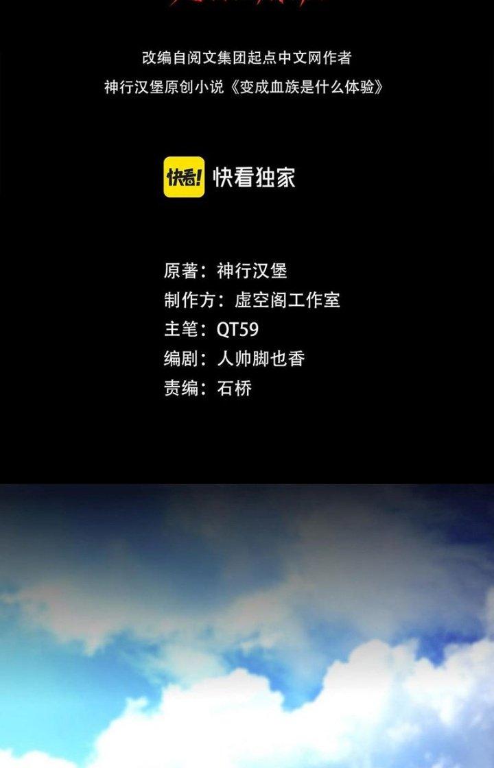 Trải Nghiệm Trở Thành Huyết Tộc Chapter 128 - Trang 2