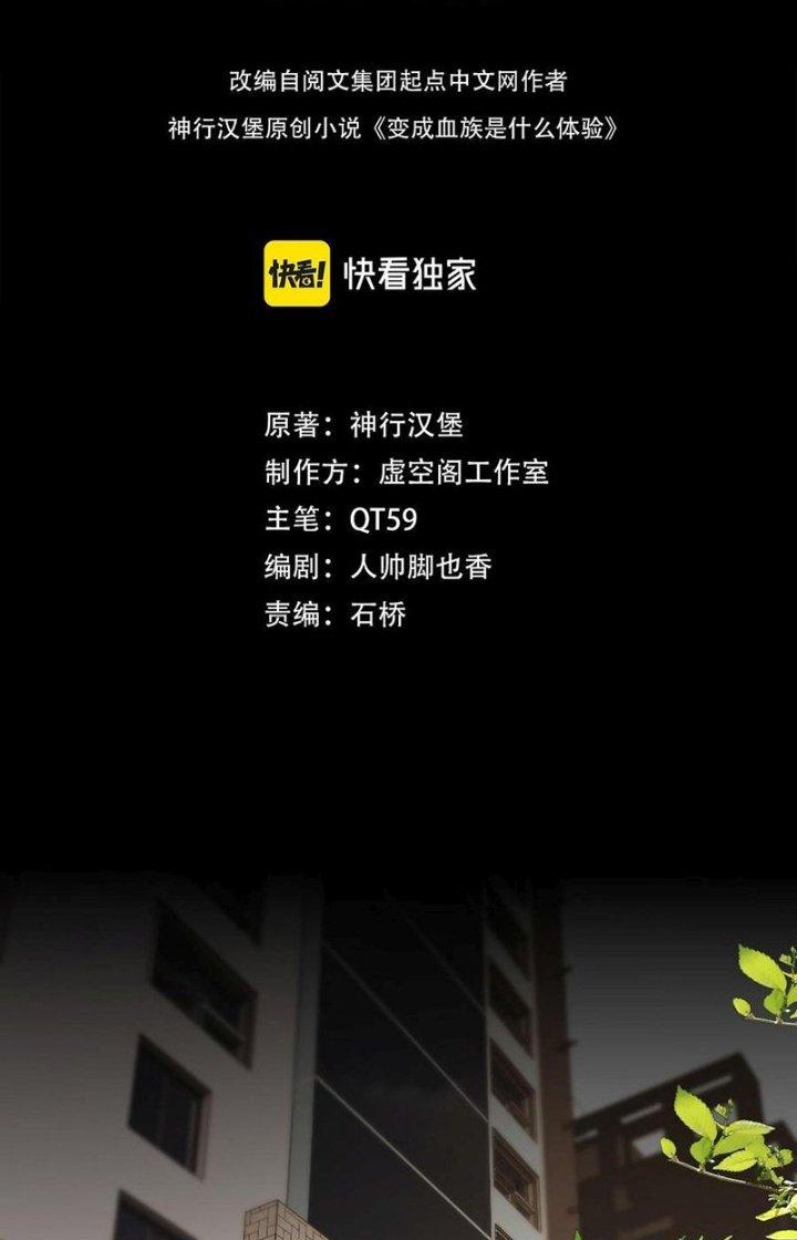 Trải Nghiệm Trở Thành Huyết Tộc Chapter 129 - Trang 2