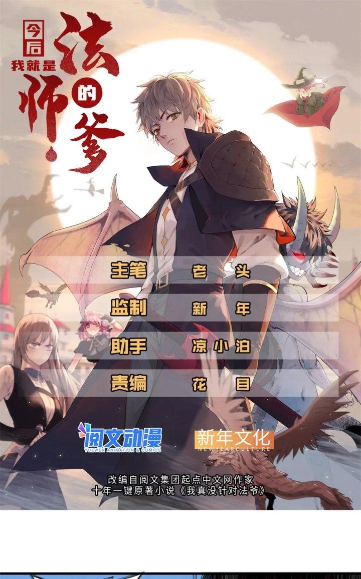 Từ Giờ, Ta Chính Là Bậc Thầy Của Pháp Sư Chapter 33 - Trang 3