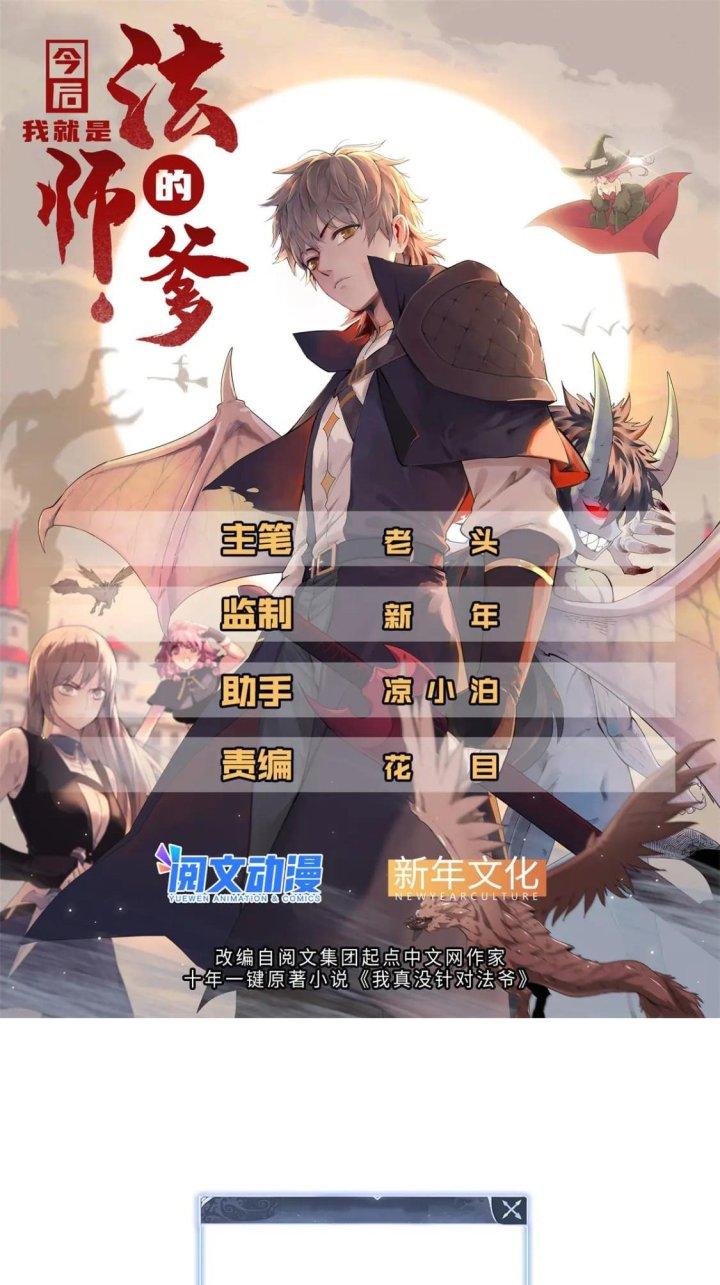 Từ Giờ, Ta Chính Là Bậc Thầy Của Pháp Sư Chapter 34 - Trang 3